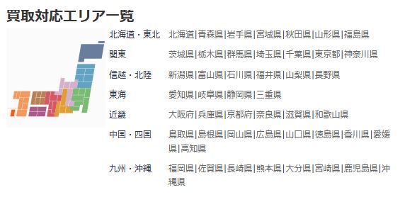 出張エリア
